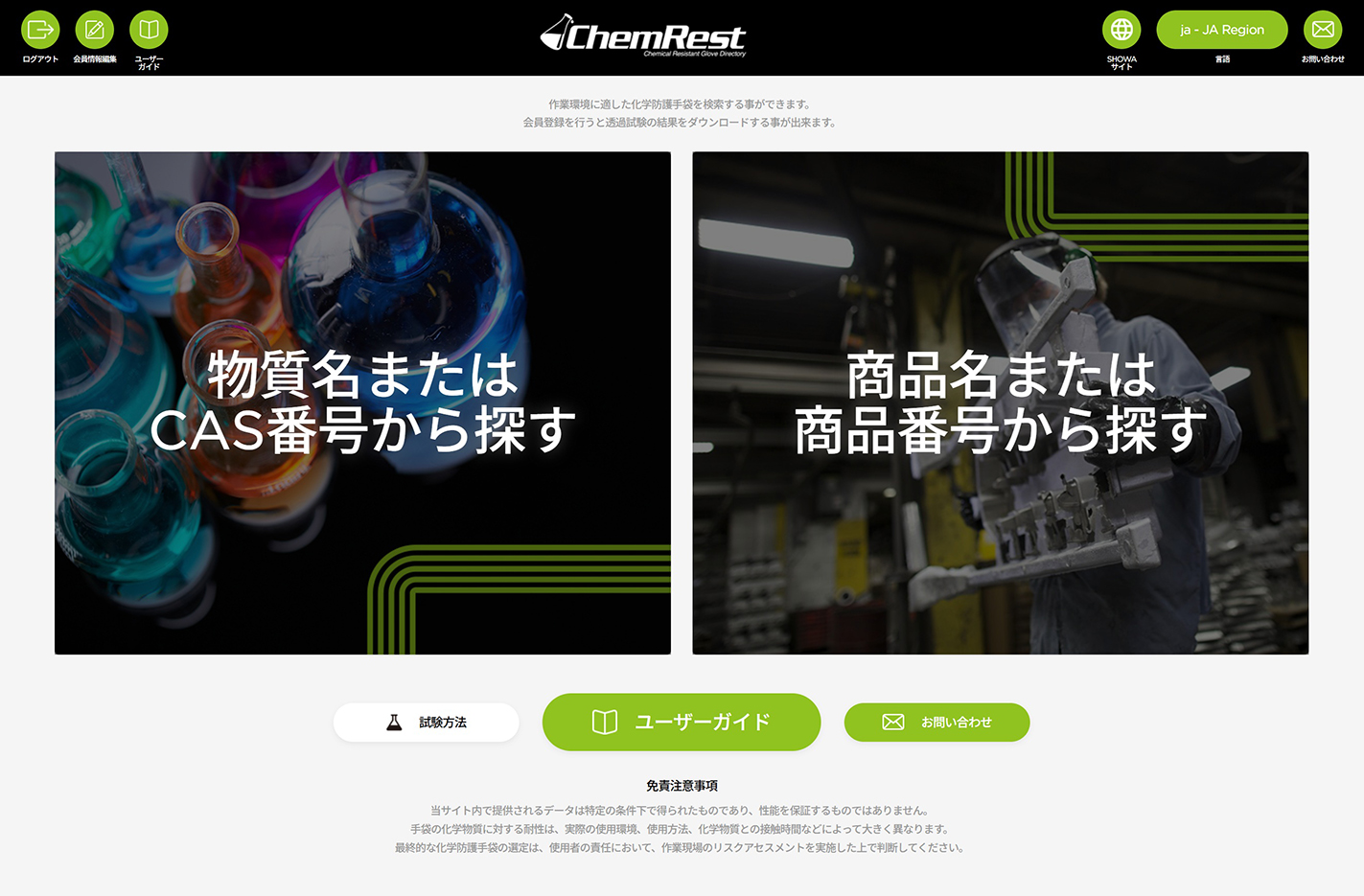 化学防護手袋検索サイト