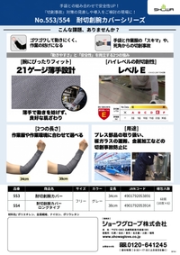 耐切創腕カバー／耐切創腕カバー ロングタイプ リーフレットを見る