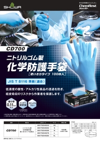 CD700 リーフレットを見る