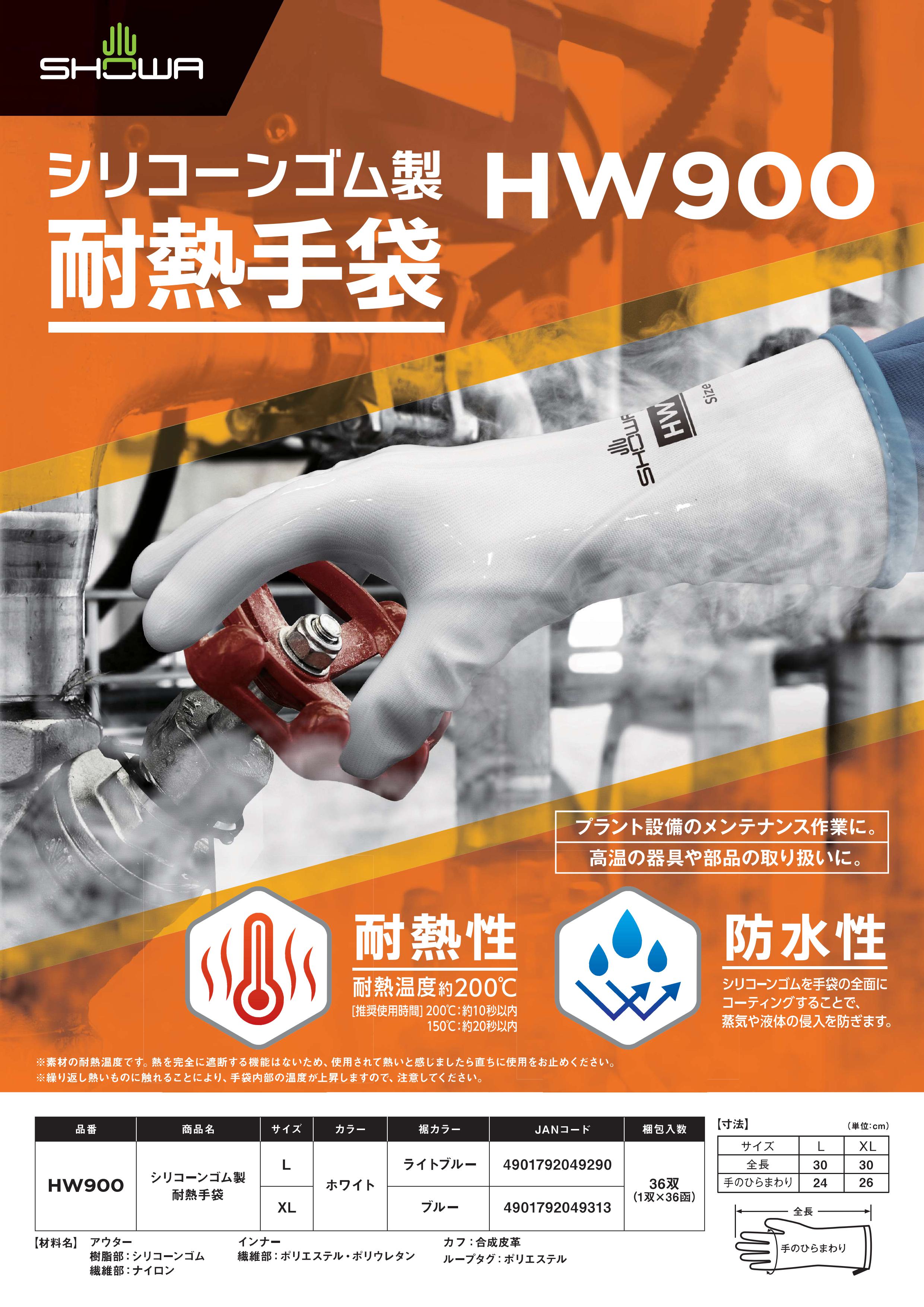 HW900 シリコーンゴム製耐熱手袋