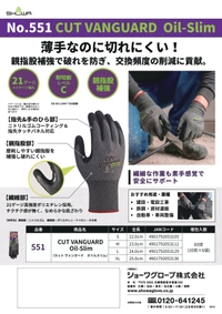 CUT VANGUARD Oil-Slim リーフレットを見る