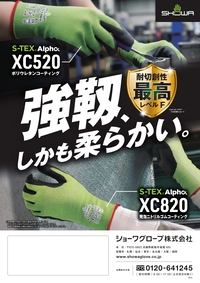 S-TEX Alpha XC520／XC820 リーフレットを見る