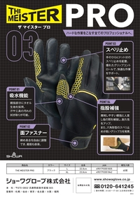 THE MEISTER PRO リーフレットを見る