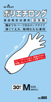 No.860 ポリエチロング 30枚入