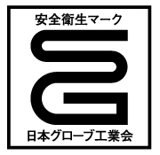 家庭用手袋安全衛生マーク