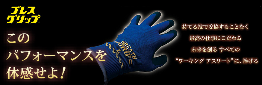 その他画像(ブレスグリップ)