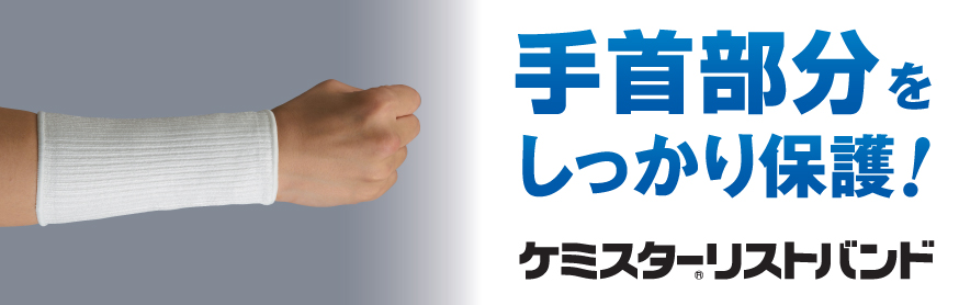 その他画像(ケミスターリストバンド)