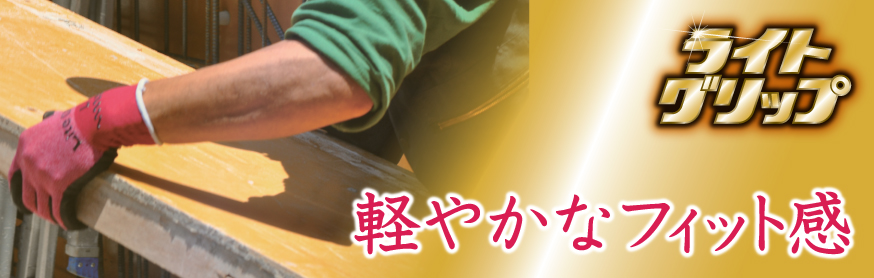 その他画像(ライトグリップ)