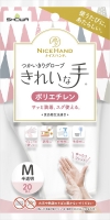 パッケージ画像（ナイスハンド きれいな手 つかいきりグローブ ポリエチレン 20枚入）