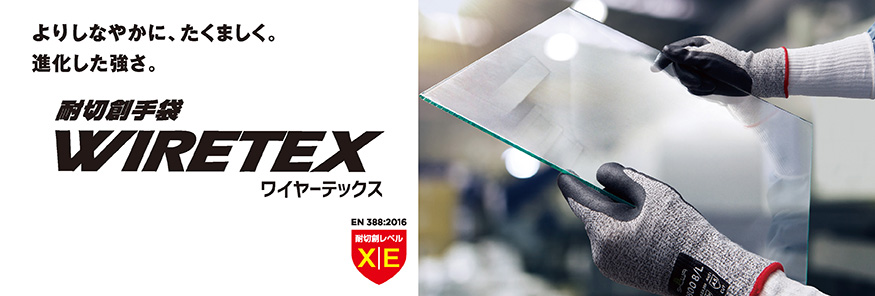 その他画像(ワイヤーテックスシリーズ)