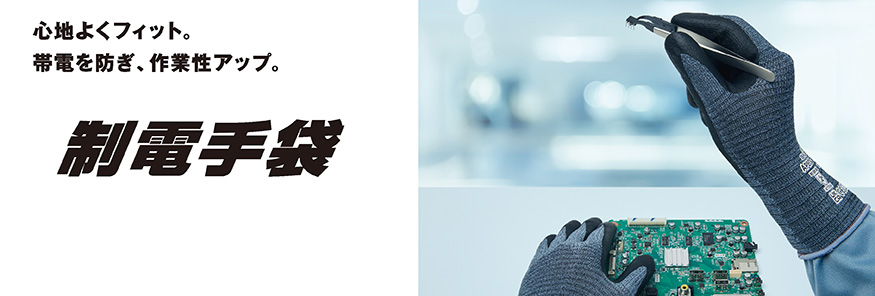 その他画像(制電手袋)