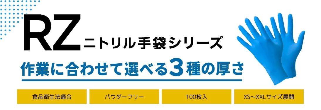 その他画像（ニトリル手袋）