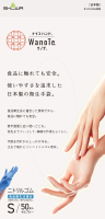 パッケージ画像（ナイスハンド WanoTe 50枚入 S）