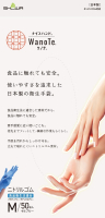 パッケージ画像（ナイスハンド WanoTe 50枚入 M）