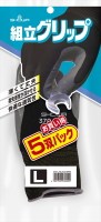 パッケージ画像（組立グリップ5双パック ブラック L）