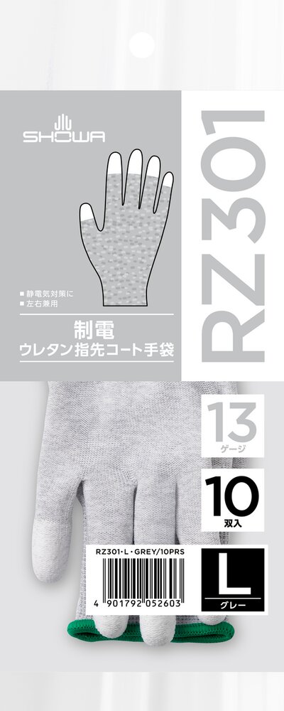 パッケージ画像（RZ301制電ウレタン指先コート手袋10双 L）