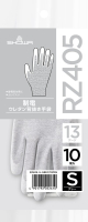 パッケージ画像（RZ405 制電ウレタン背抜き手袋 10双 S）
