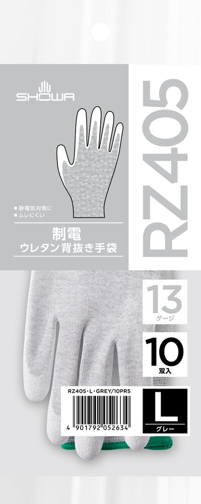 パッケージ画像（RZ405 制電ウレタン背抜き手袋 10双 L）